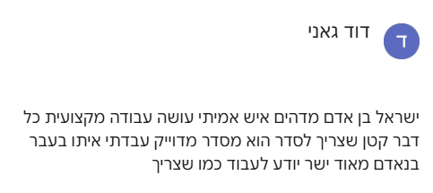 ביקורת של דוד גאני - 5 כוכבים