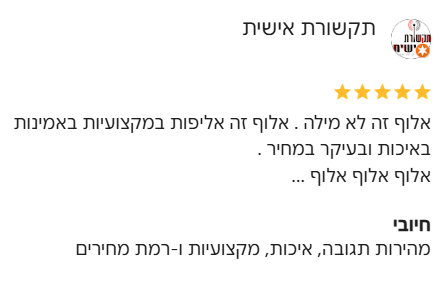 ביקורת של תקשורת אישית - 5 כוכבים